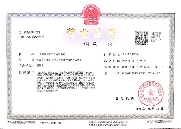 营业执照