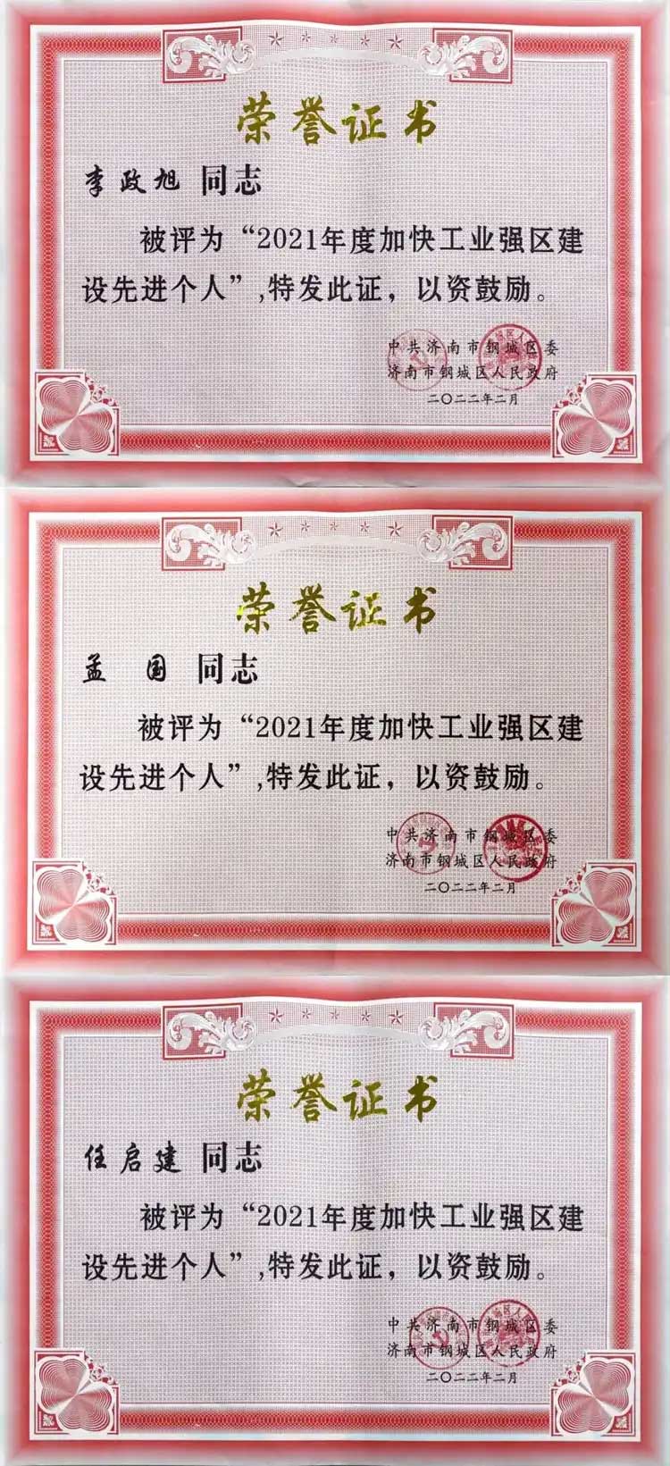 喜报！汇锋传动喜获多项荣誉表彰